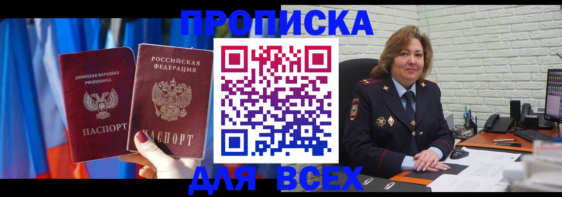 прописка иностранных граждан в Барнауле