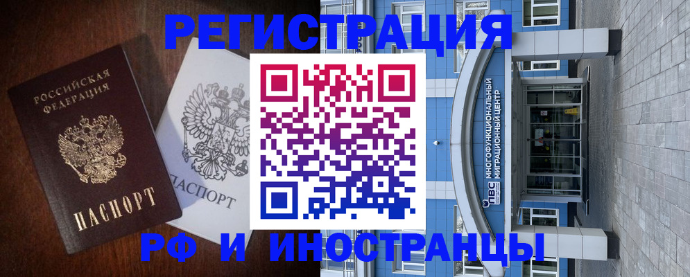 временная регистрация купить в Барнауле