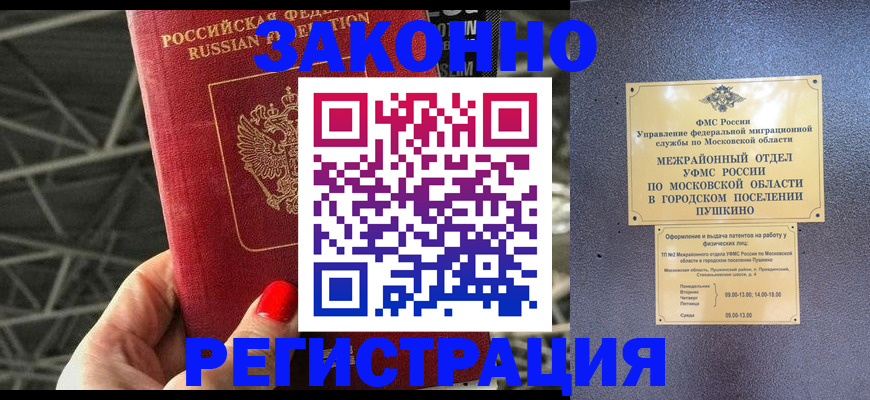 временная регистрация в Барнауле