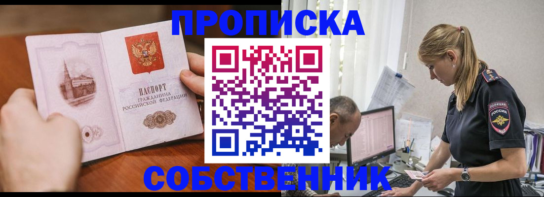 временная регистрация недорого в Барнауле