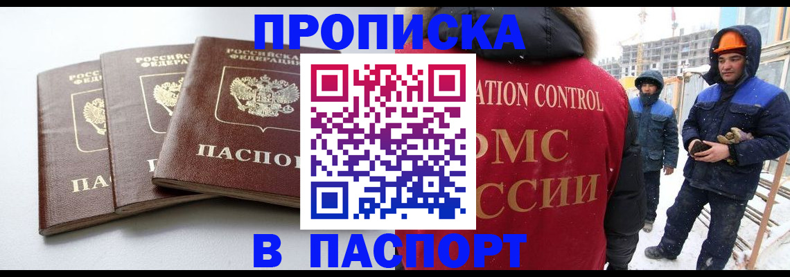 прописка для школы в Барнауле